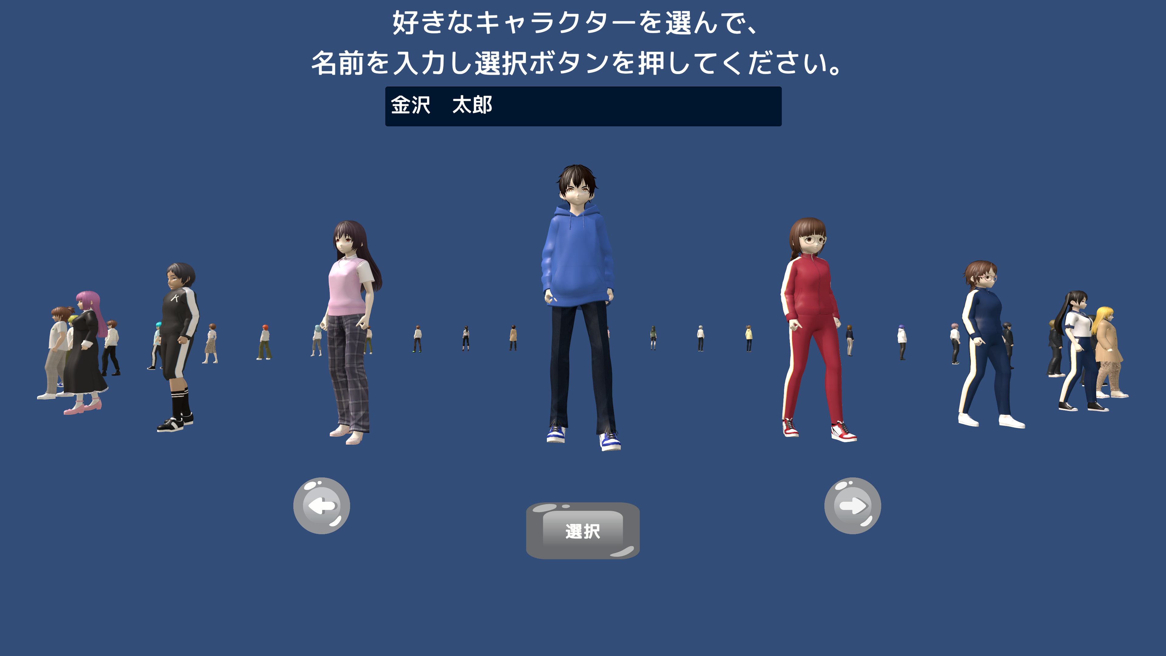 アバター選択