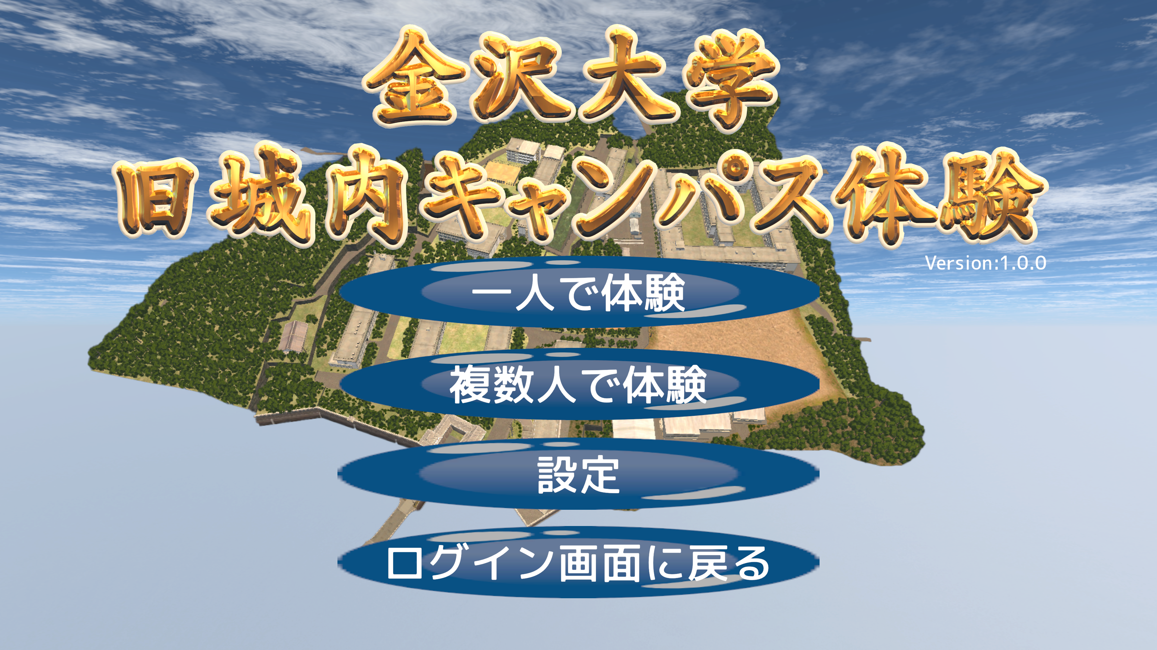 体験モード選択